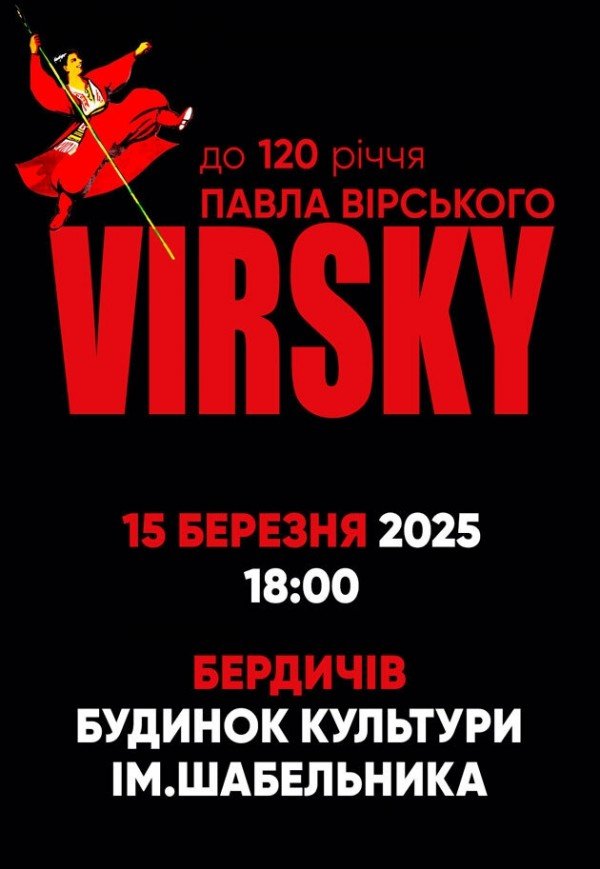 Virsky. До 120-ти річчя Павла Вірського