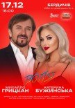 Екатерина Бужинская и Михаил Грицкан. «ВОЛЯ»